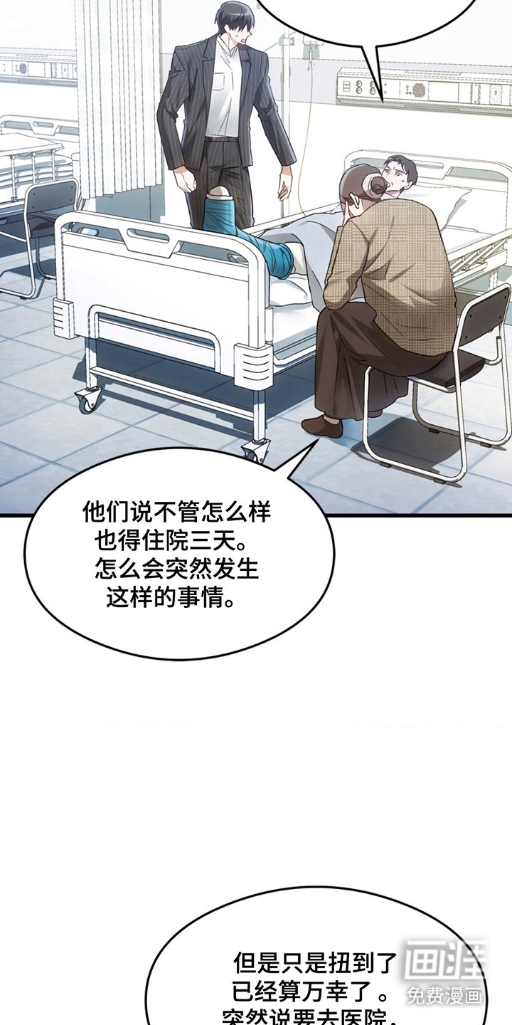 第2章：突然的事故