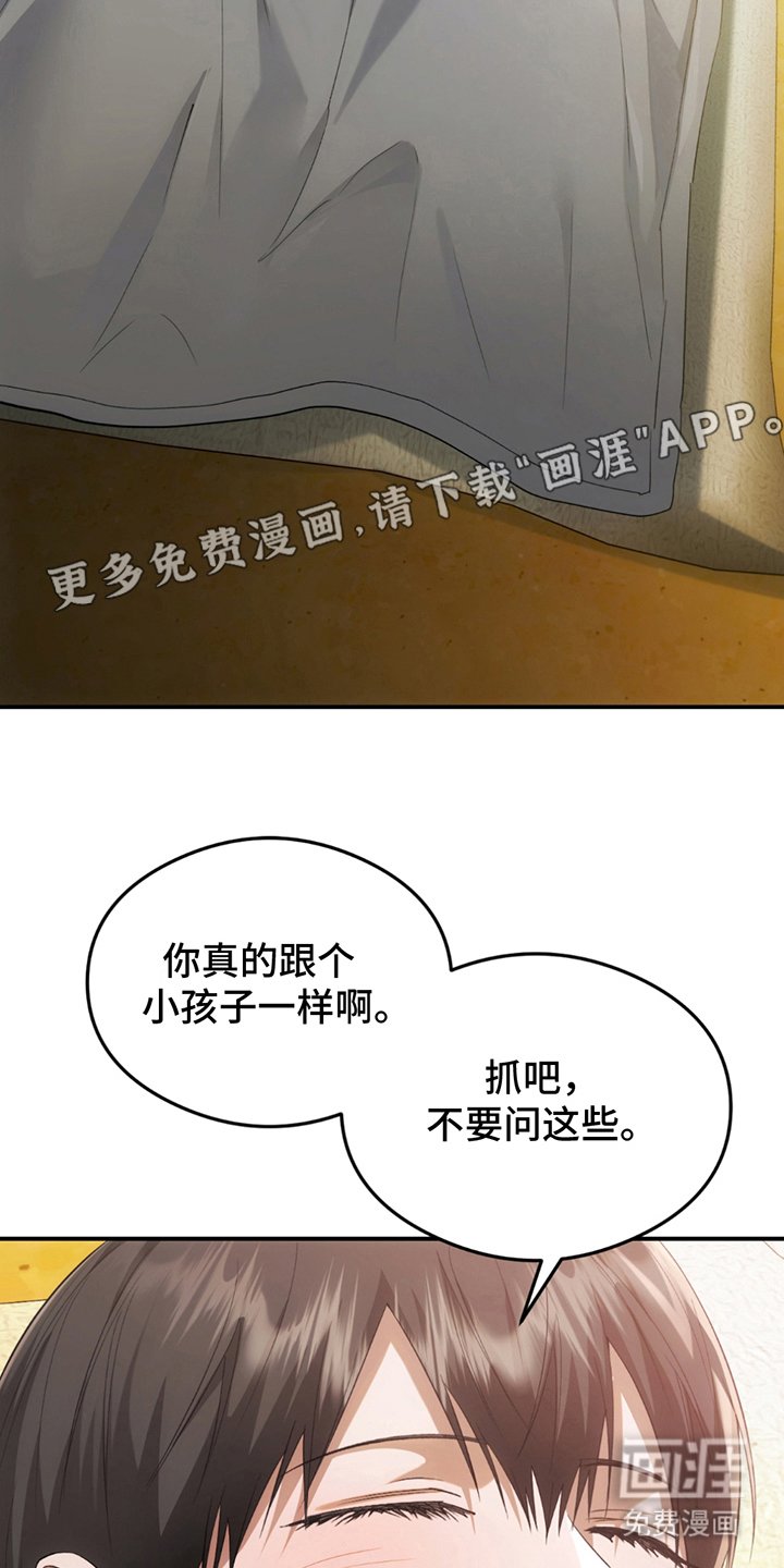 第24章：胆大包天