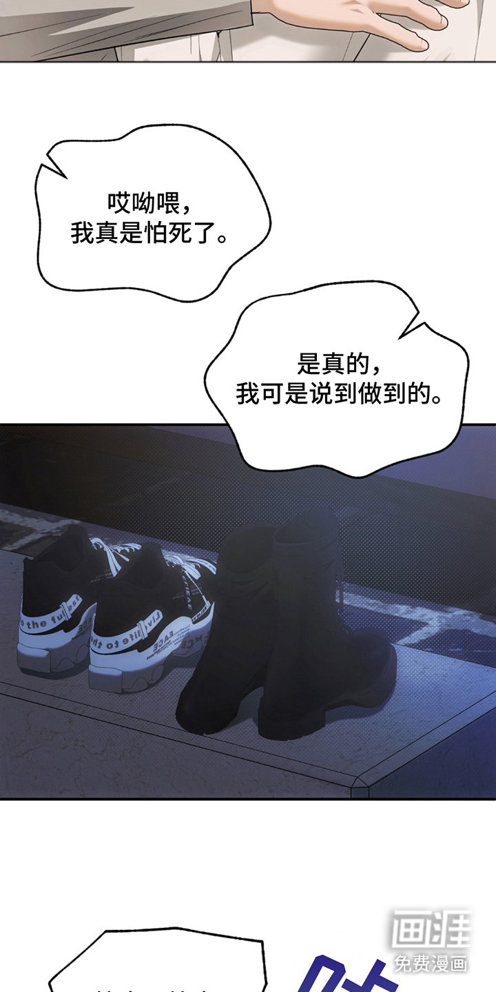 第24章：胆大包天