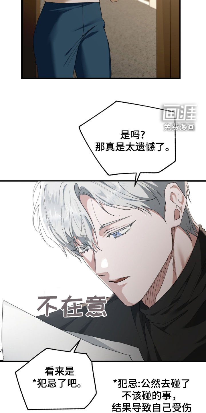 第53章：犯忌