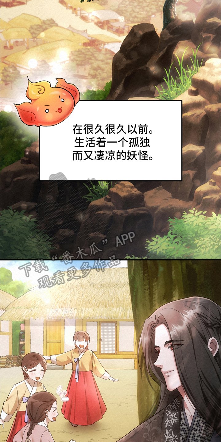 第7章：喜欢人类的妖怪