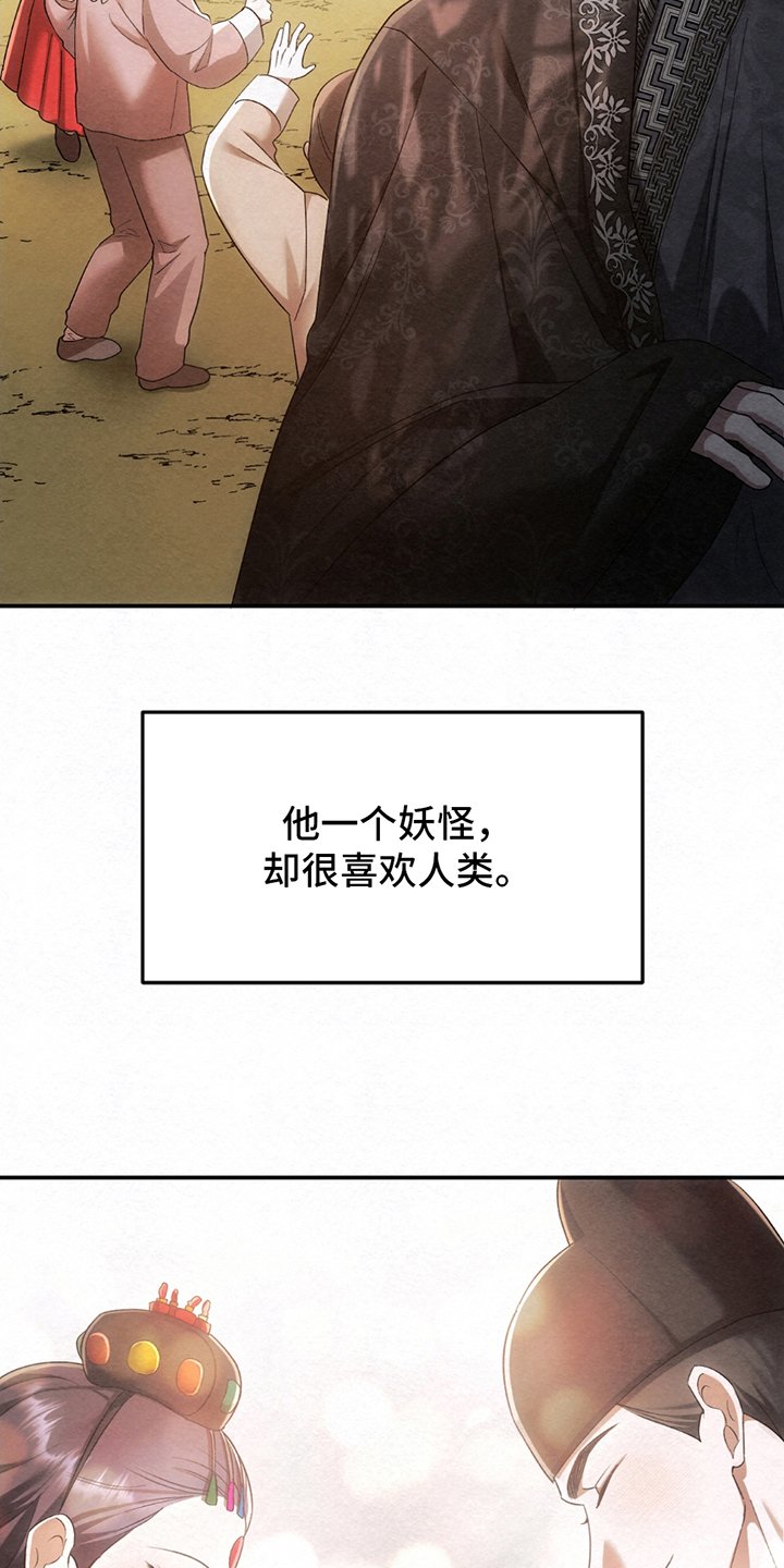第7章：喜欢人类的妖怪