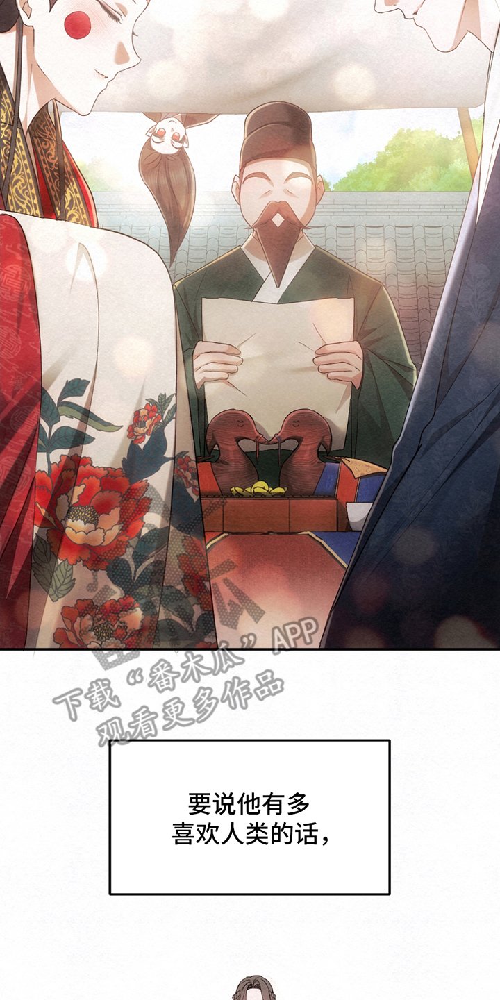 第7章：喜欢人类的妖怪
