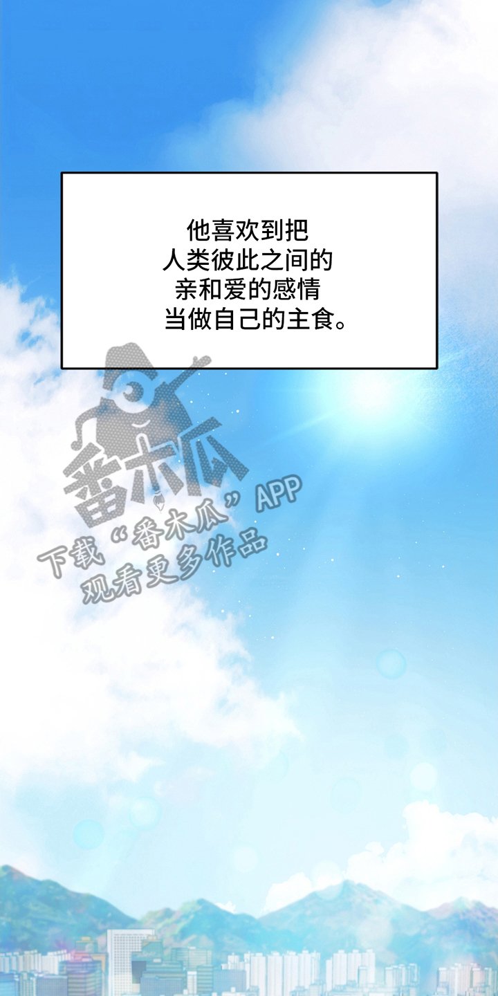 第7章：喜欢人类的妖怪