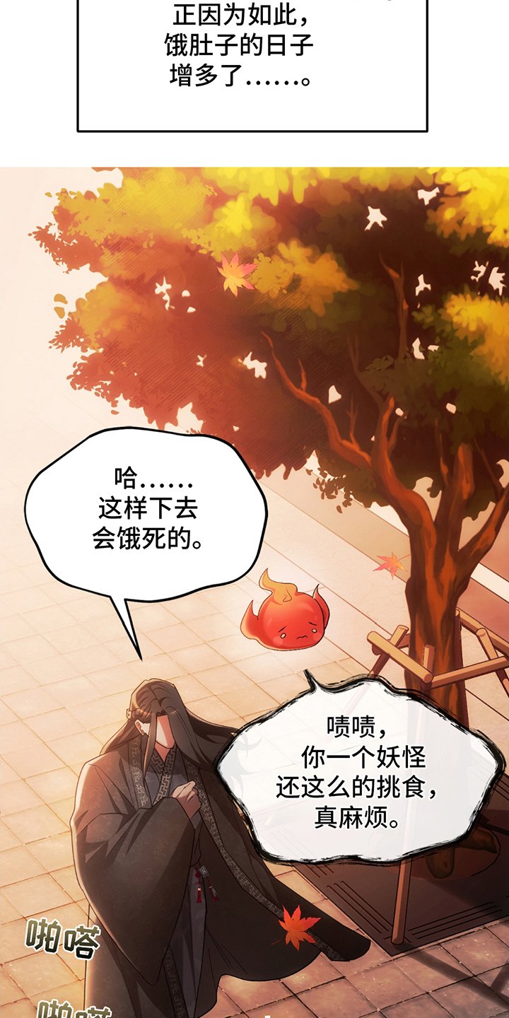 第7章：喜欢人类的妖怪