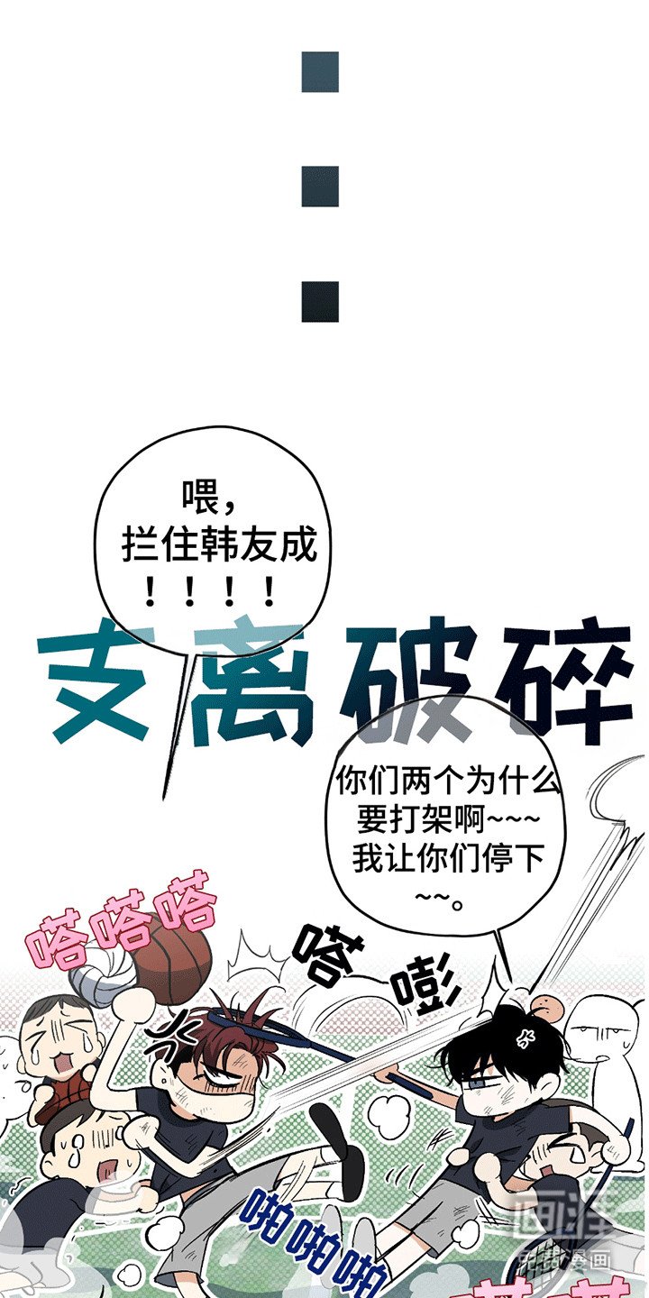 第14章：打架