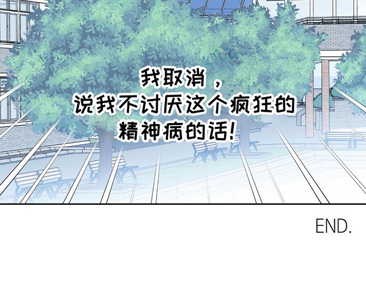 第21章：喜欢你（完结）