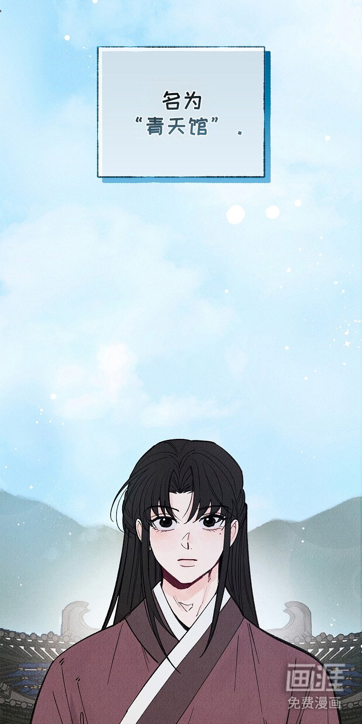 第1章：青天馆