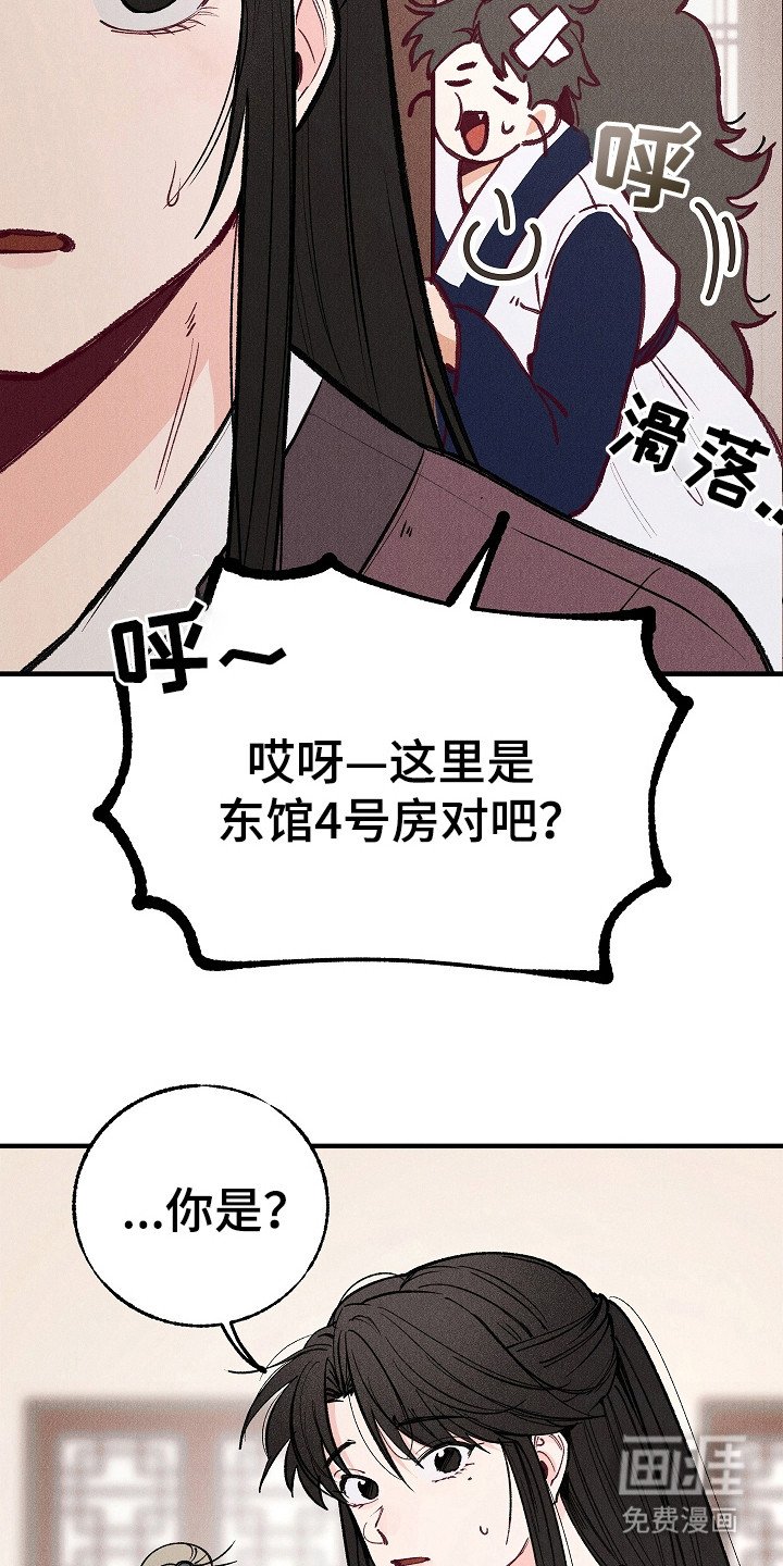 第2章：室友