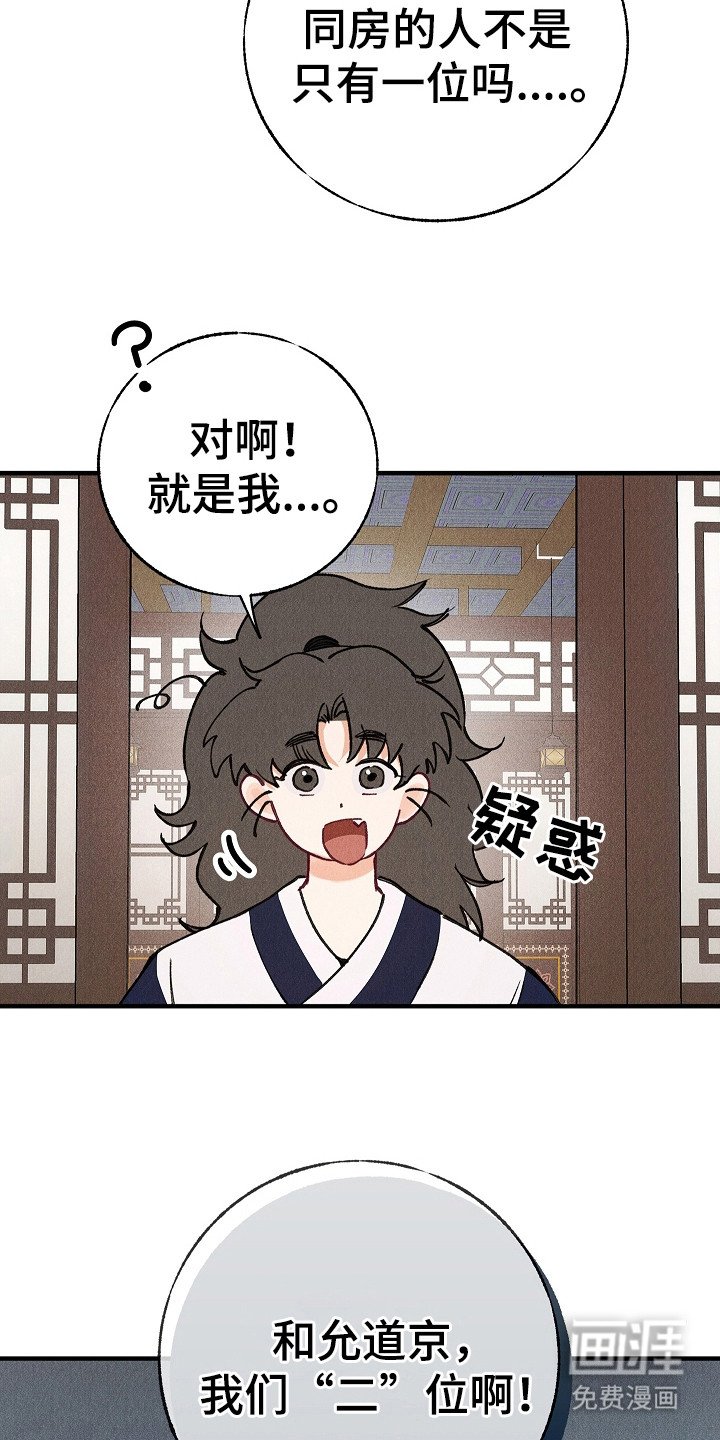 第2章：室友