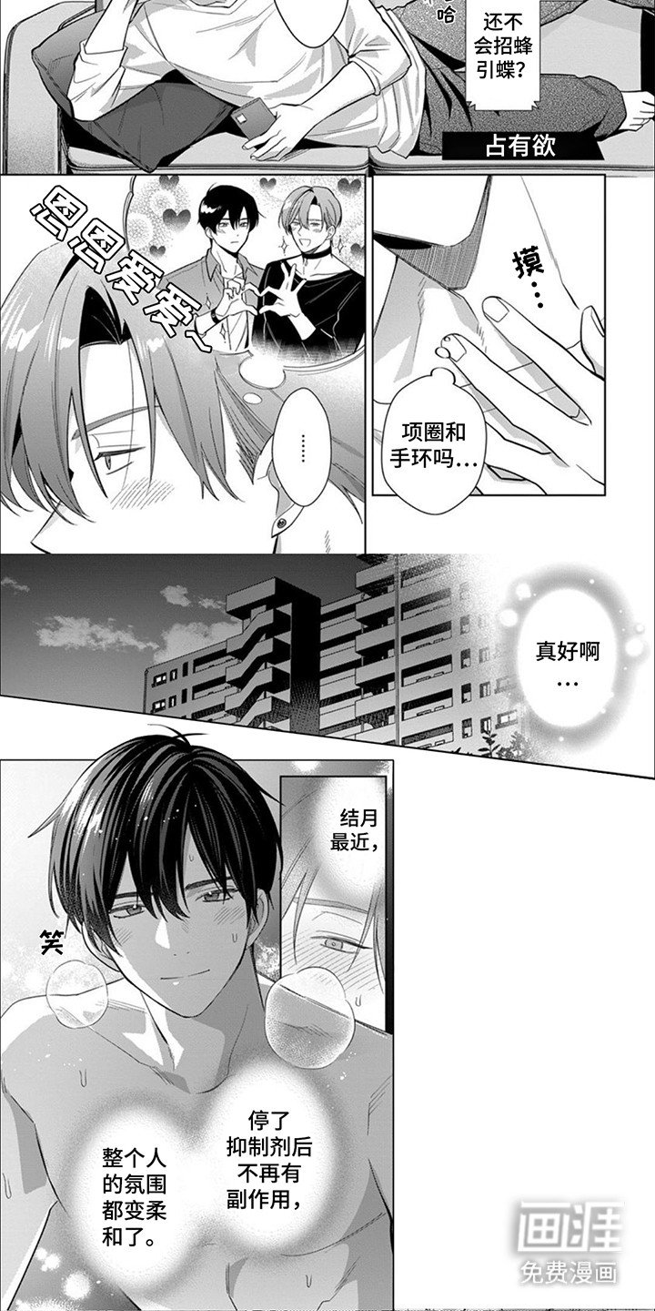 第14章：【番外】占有欲