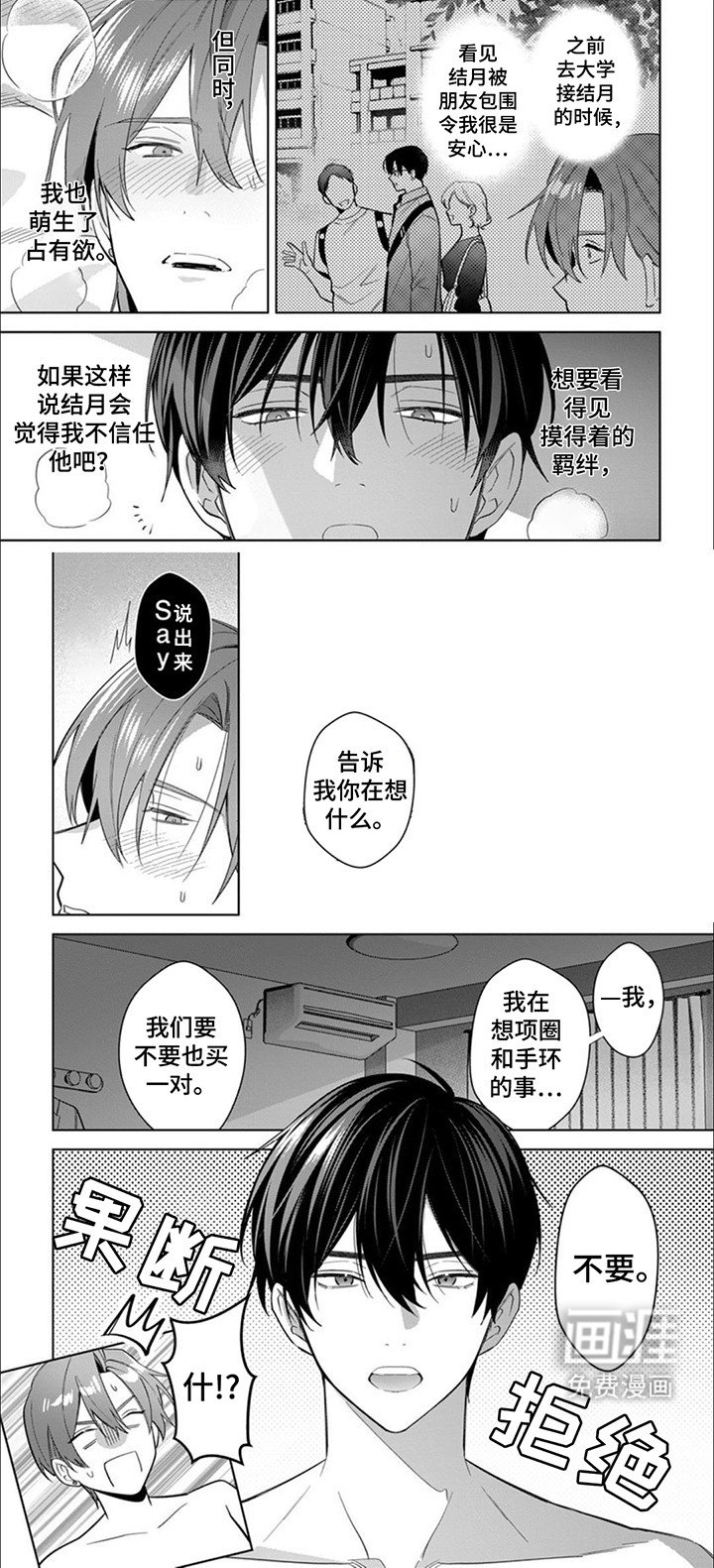 第14章：【番外】占有欲