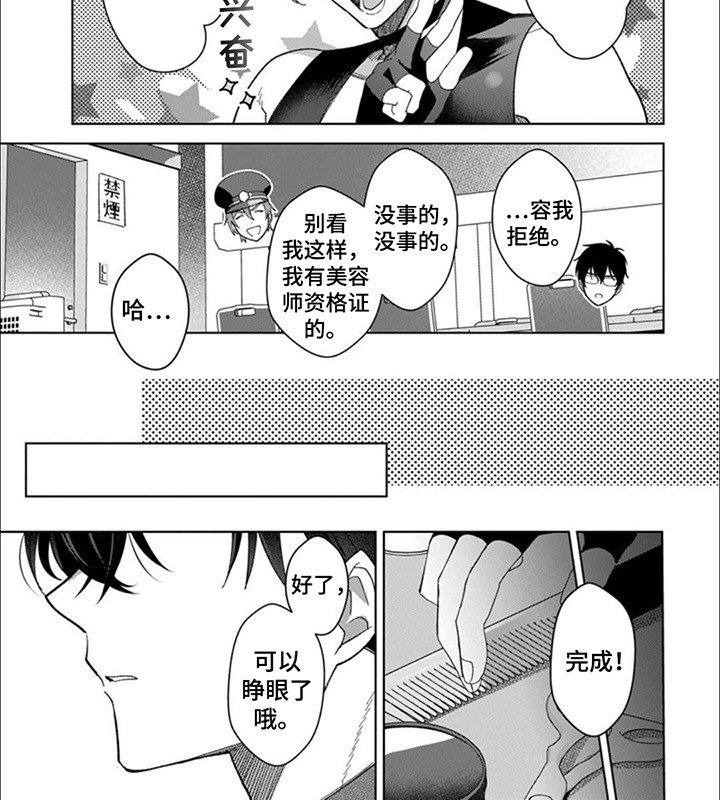 第2章：形象改造