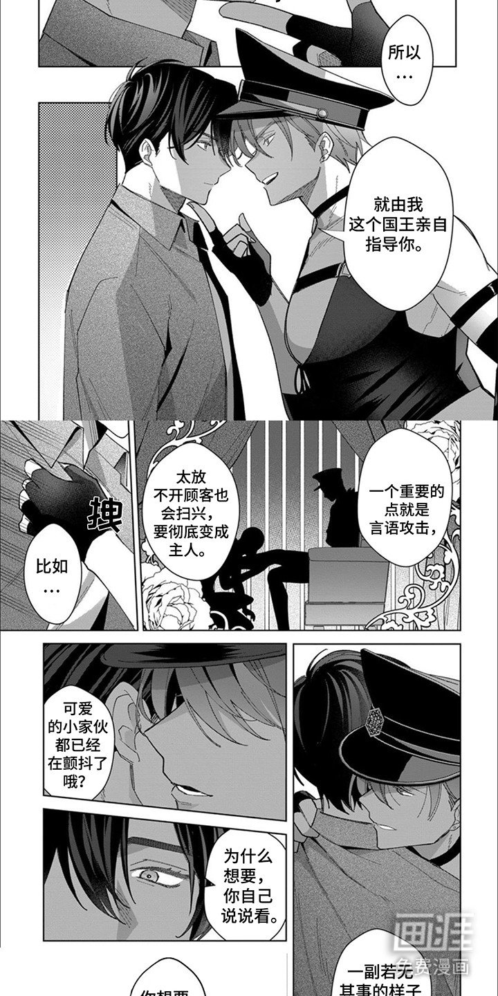 第3章：教习