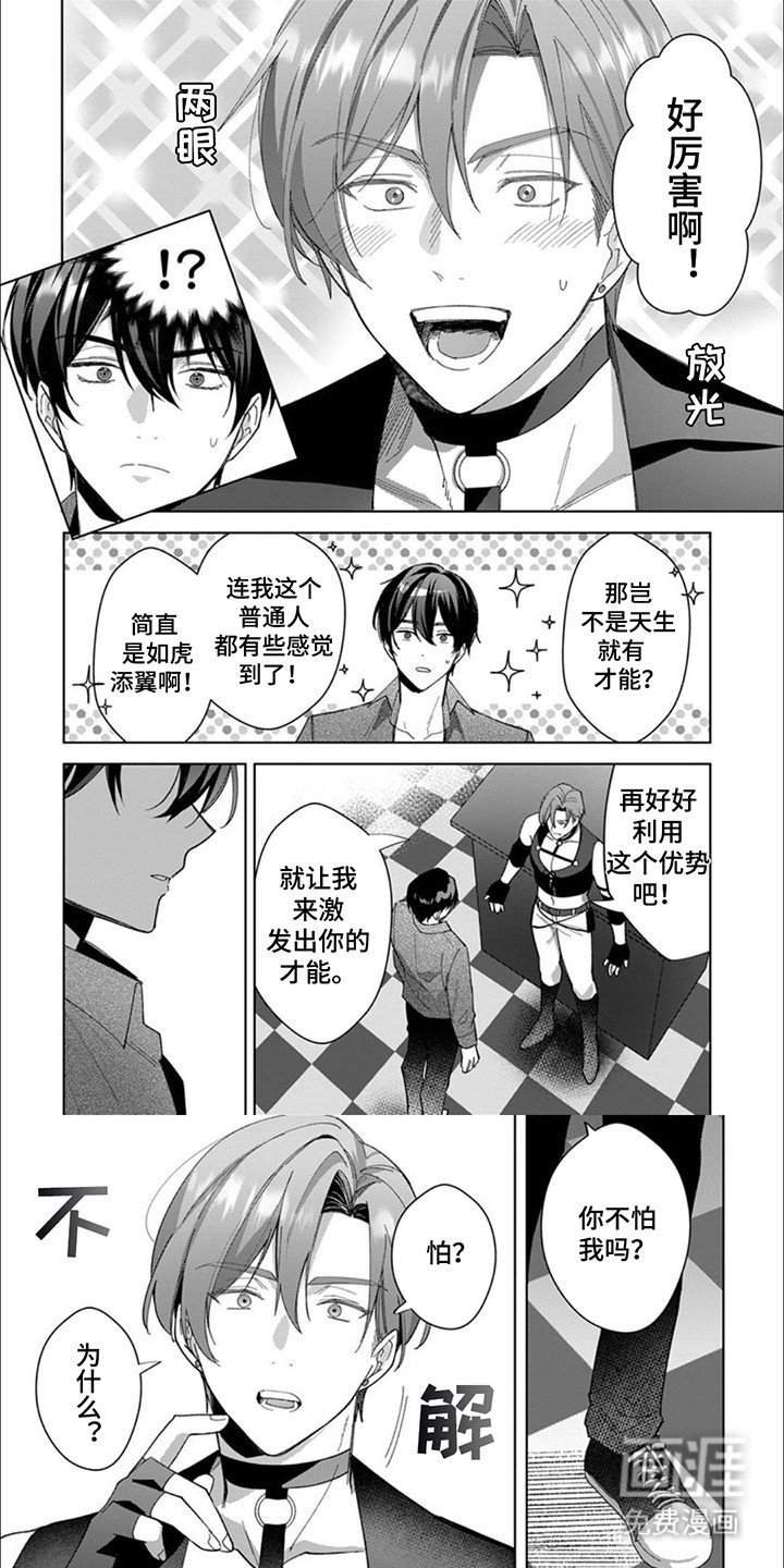 第4章：天生的才能
