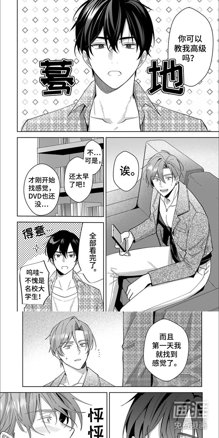 第5章：高级教习