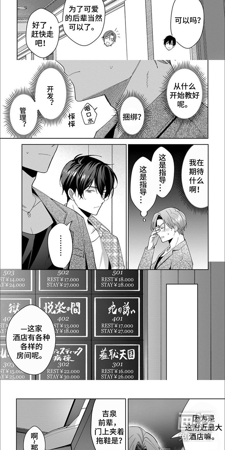 第5章：高级教习