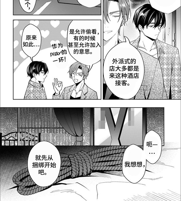 第5章：高级教习