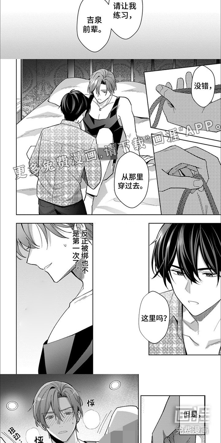第6章：绳缚
