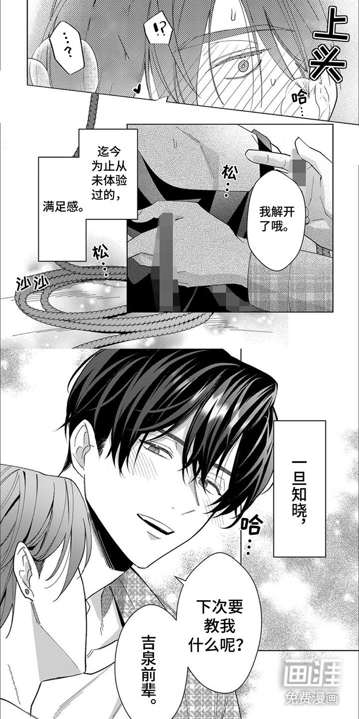 第6章：绳缚