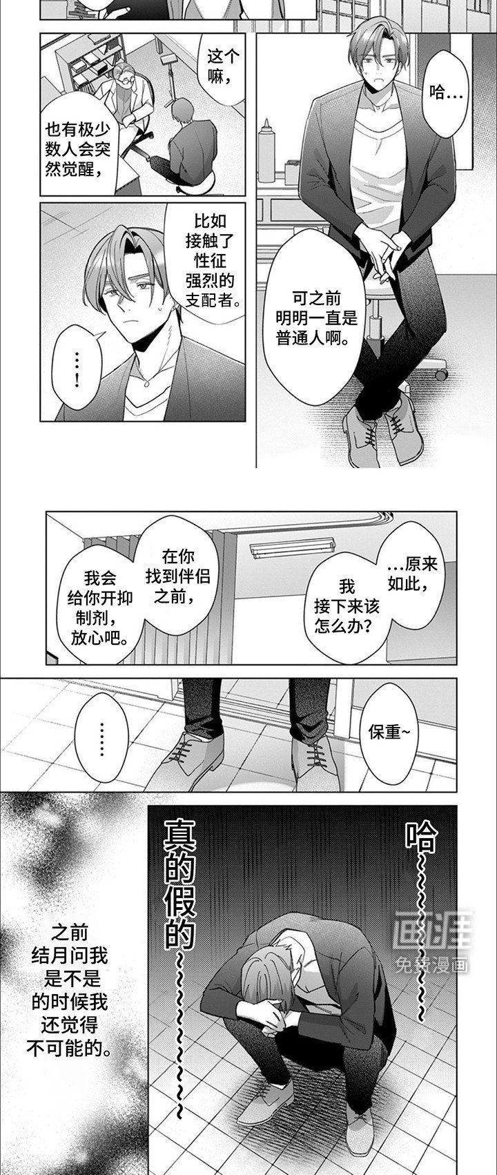 第7章：觉醒