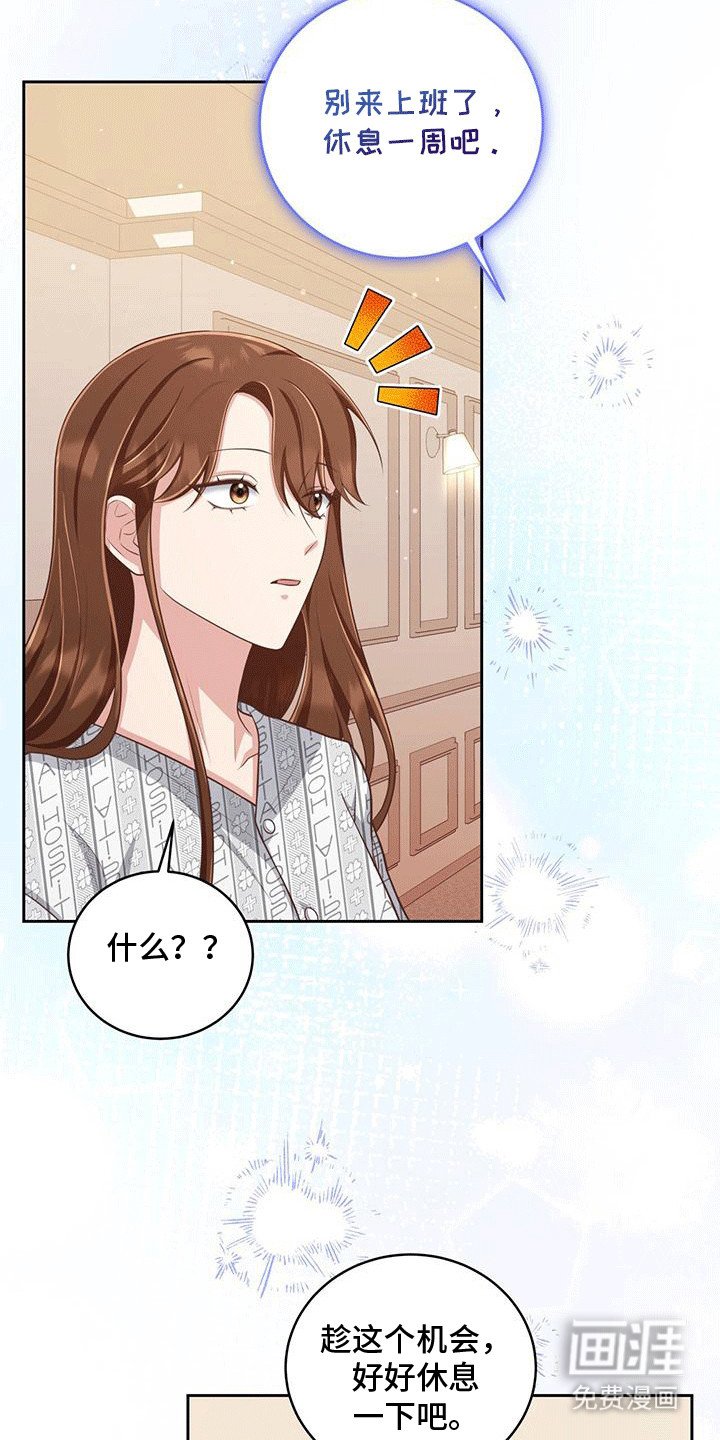 第16章：带薪休假