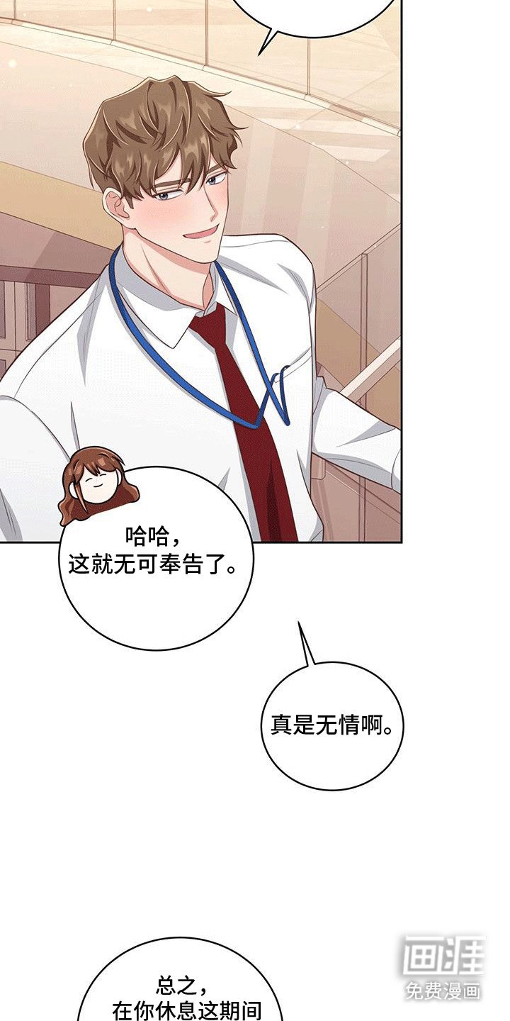 第16章：带薪休假