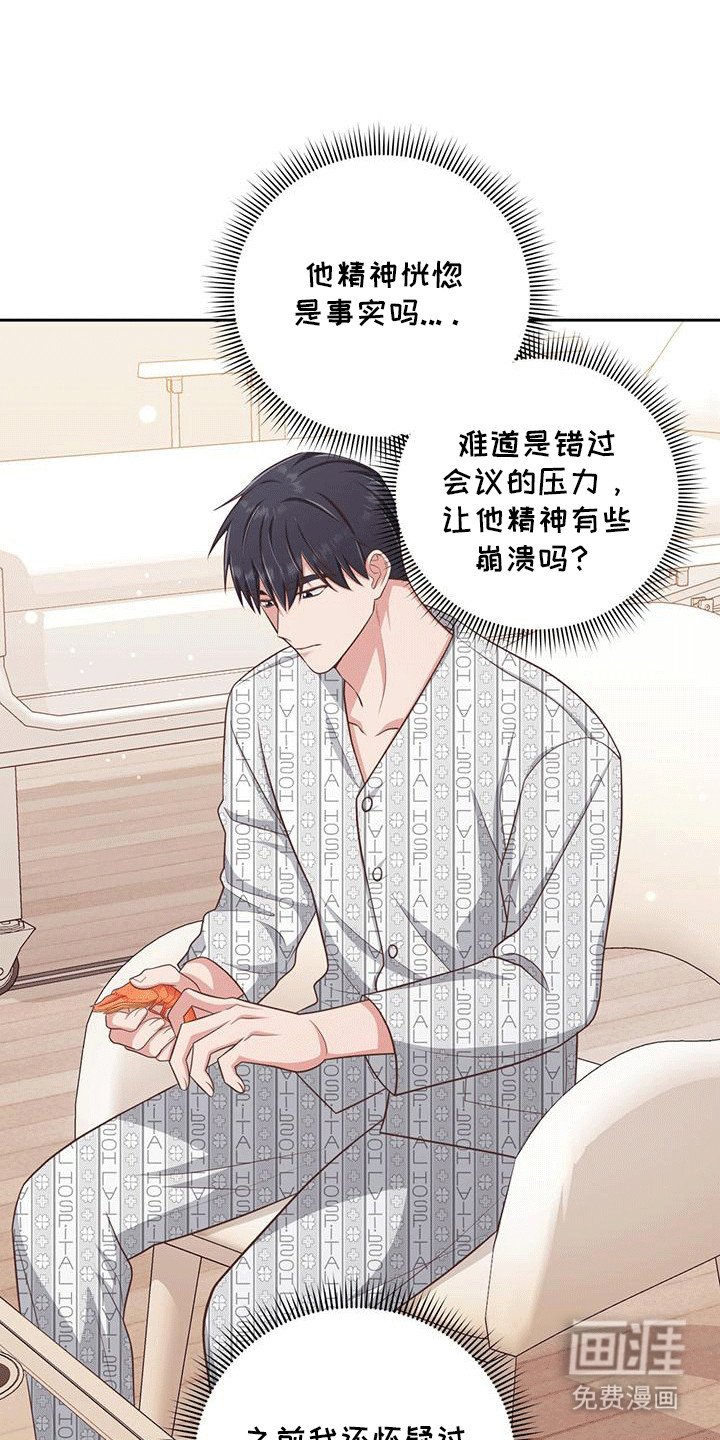 第20章：替他读漫画