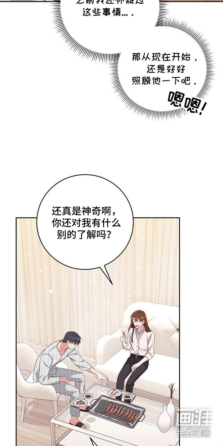 第20章：替他读漫画