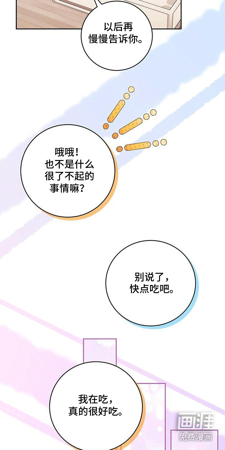 第20章：替他读漫画