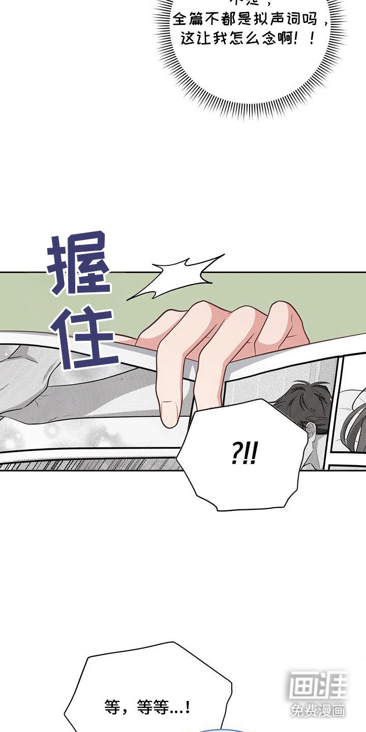 第20章：替他读漫画