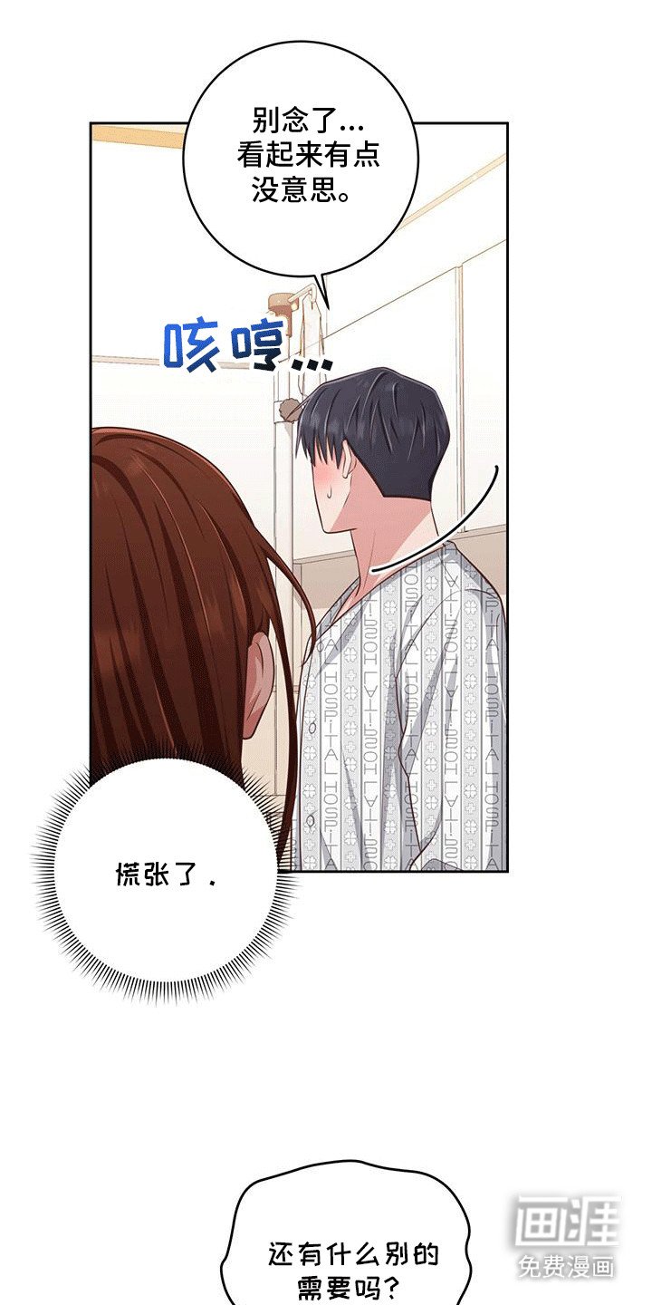 第20章：替他读漫画