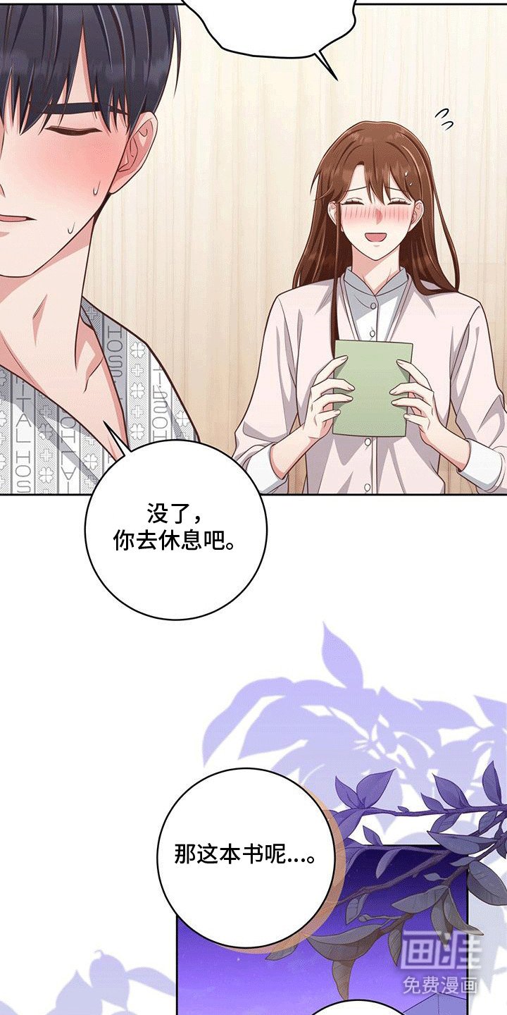 第20章：替他读漫画
