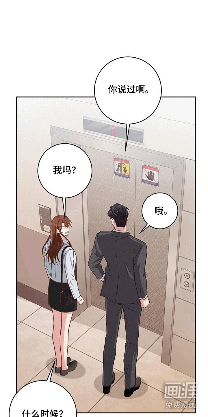 第26章：撞破