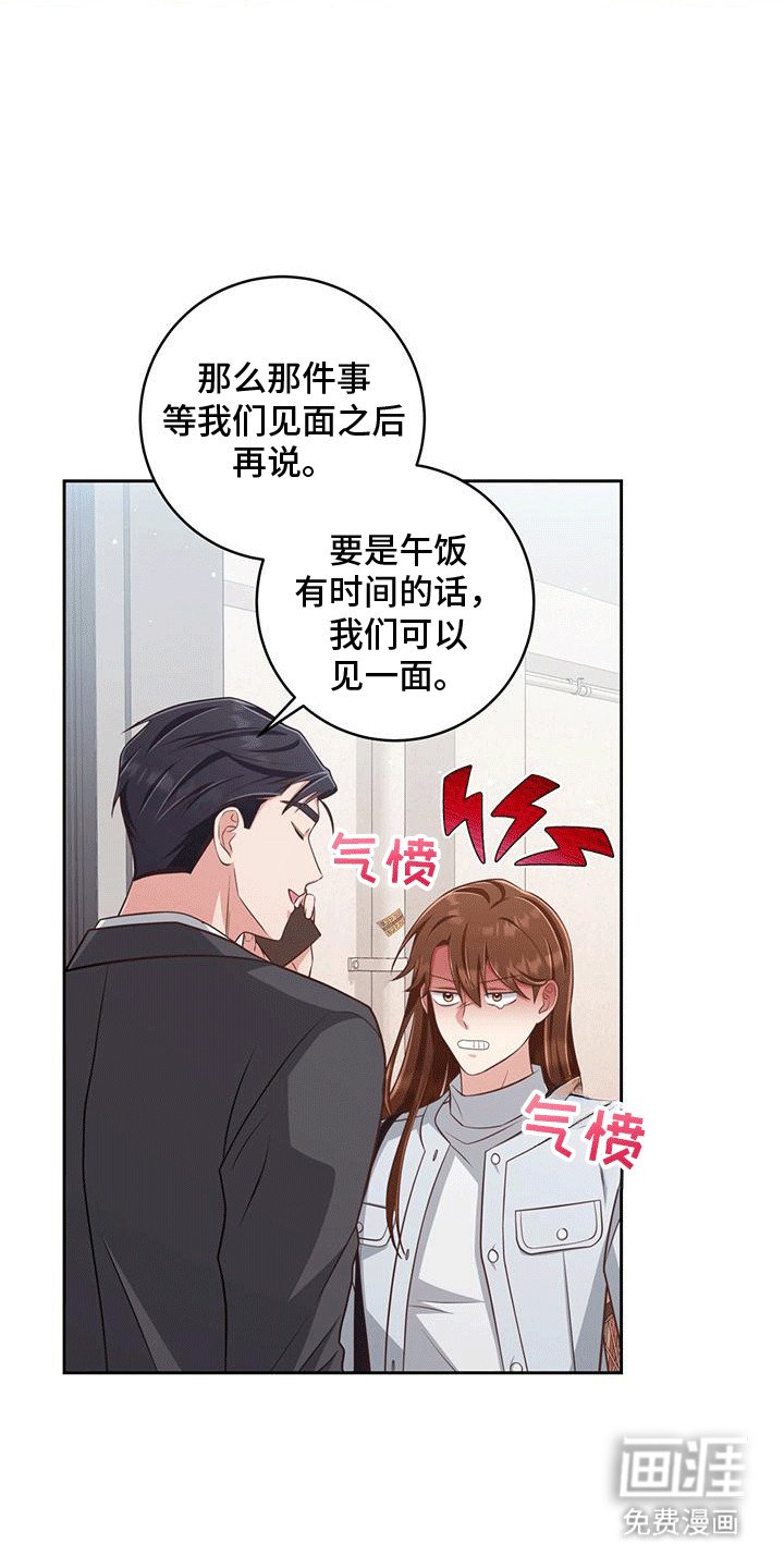 第26章：撞破