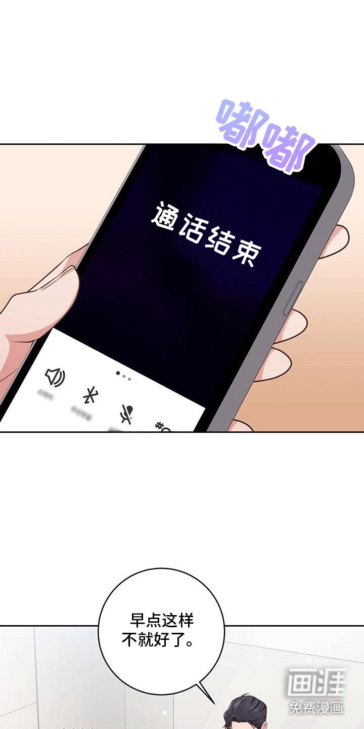 第26章：撞破