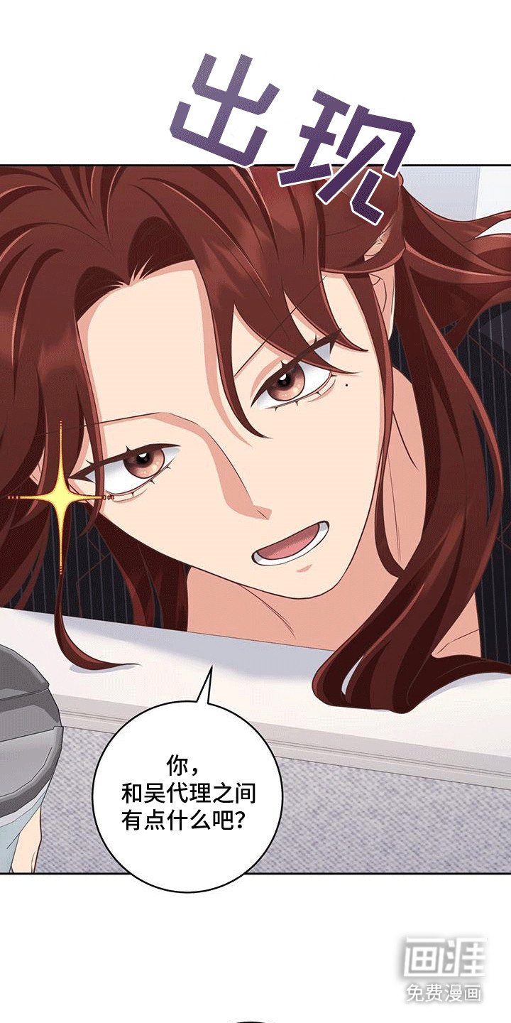 第26章：撞破