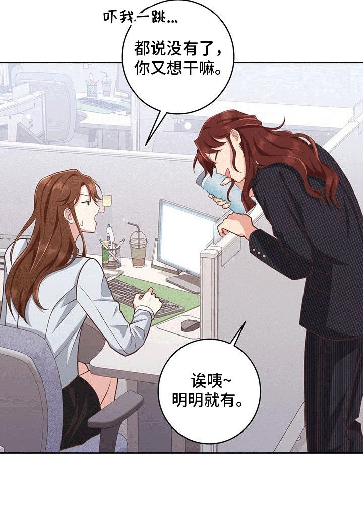 第26章：撞破