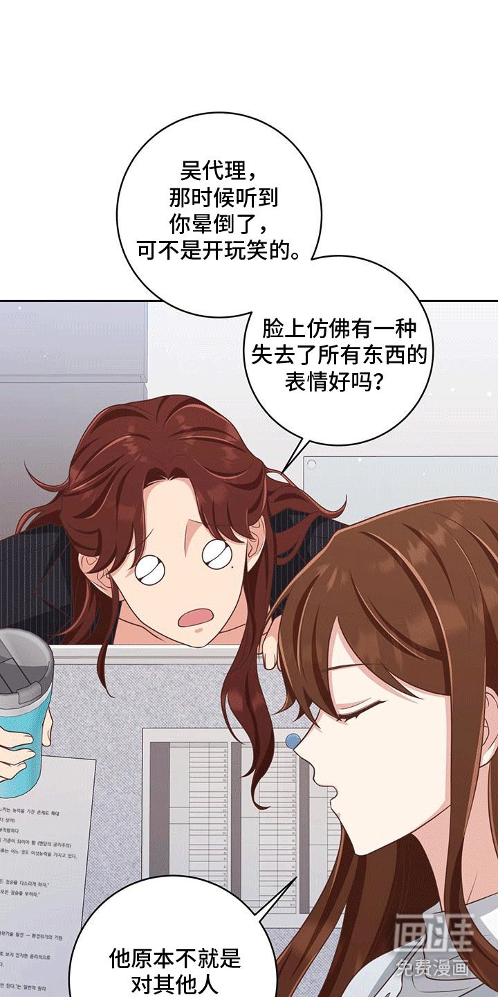 第26章：撞破