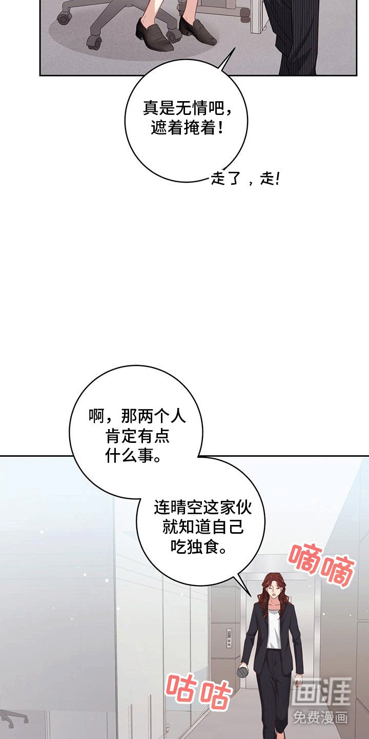 第26章：撞破