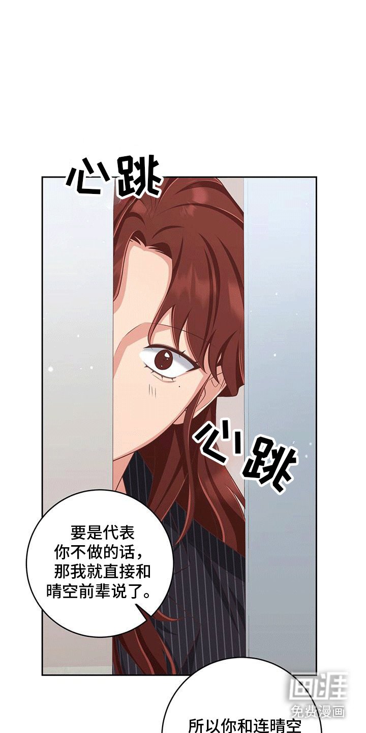 第26章：撞破