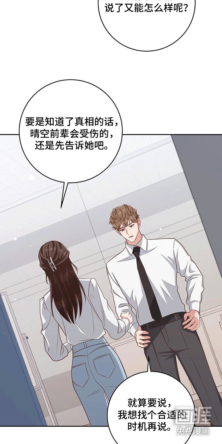 第26章：撞破