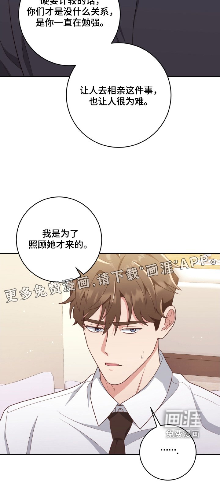 第49章：有喜欢的人