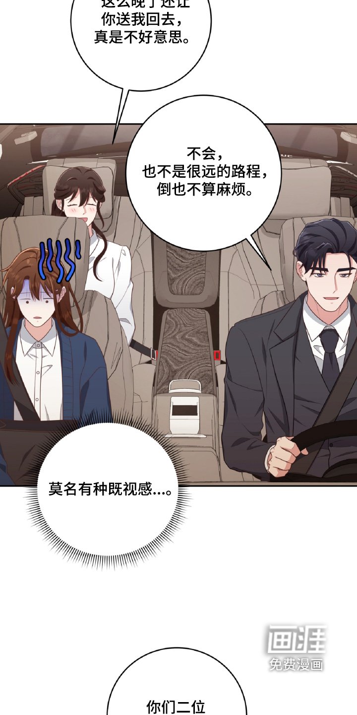 第58章：谢谢你送我回来