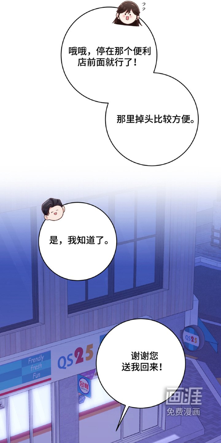 第58章：谢谢你送我回来