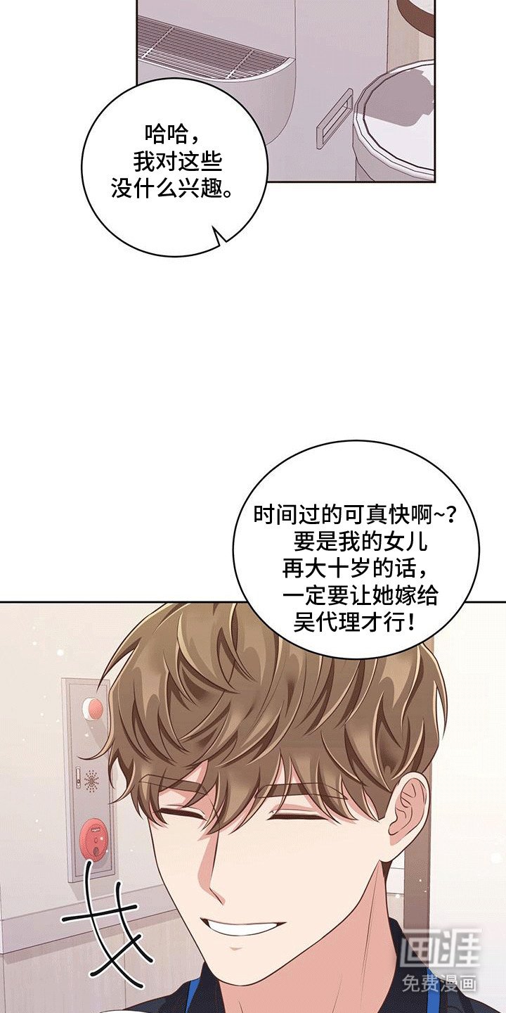 第6章：恋爱对象