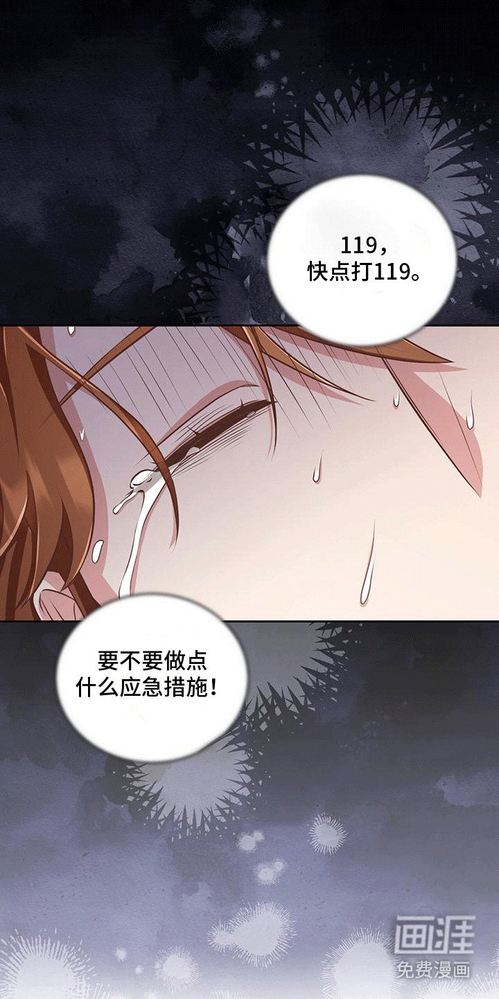 第8章：意外