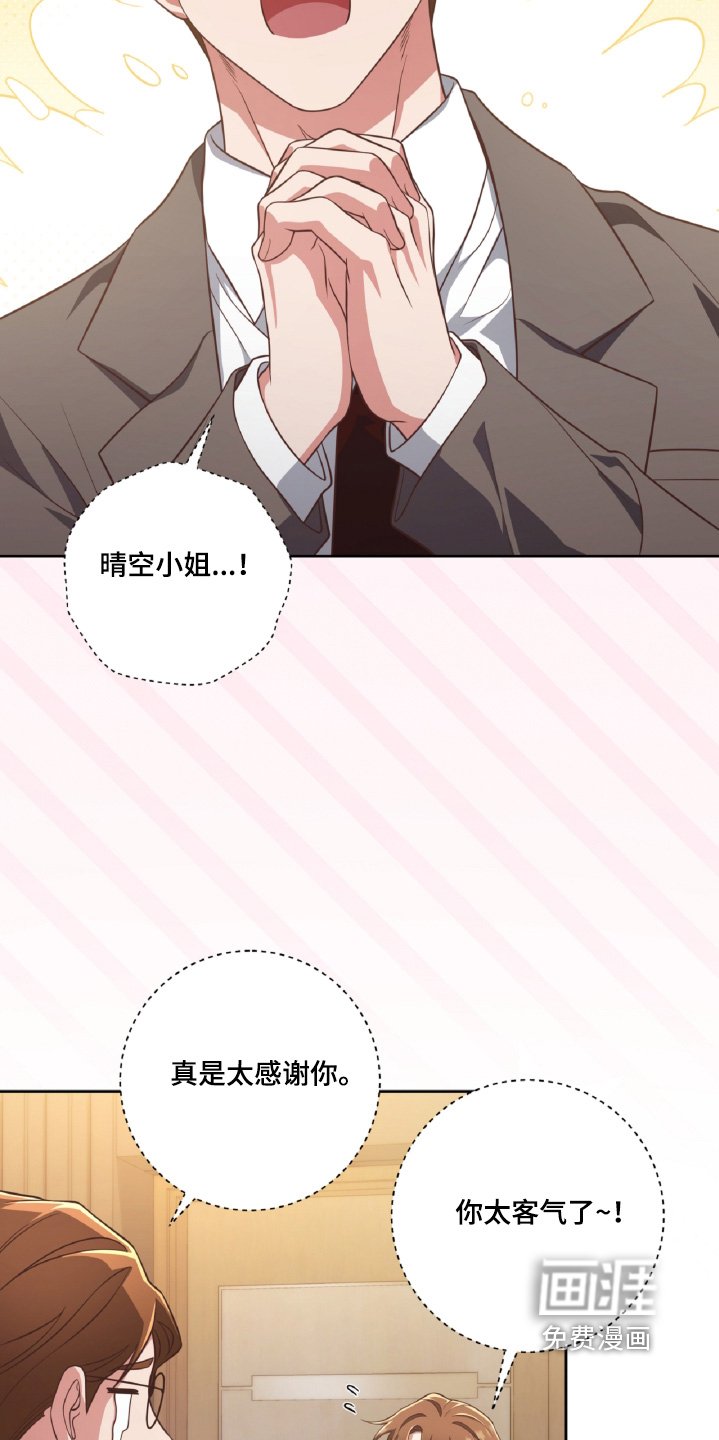 第84章：太谢谢你了