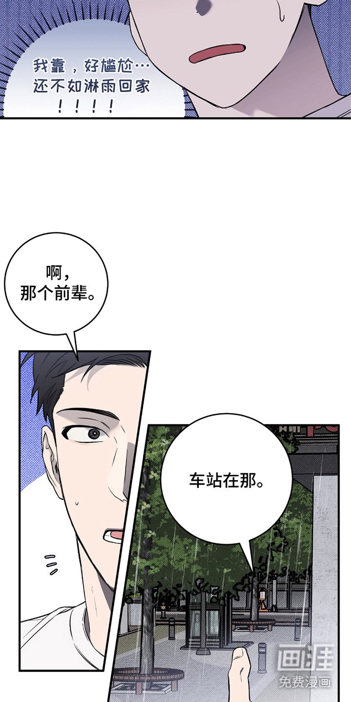 第11章：一起撑伞