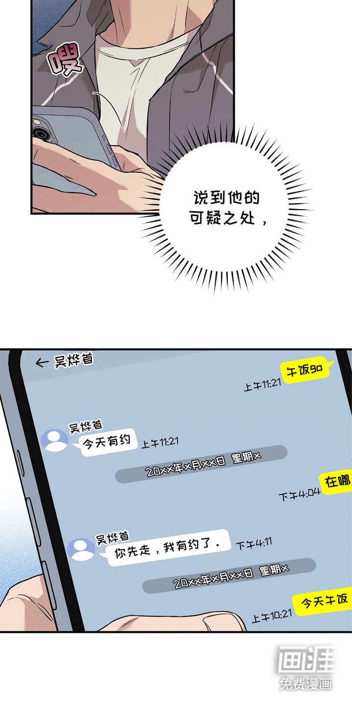 第14章：可疑之处